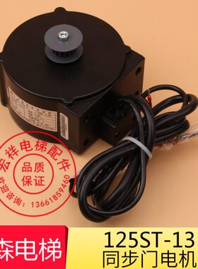蒂森K300门机马达 电梯永磁同步电动机125ST-13 贝斯特佛马特K200