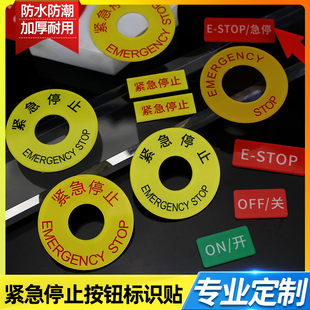 22MM自粘紧急停g止按钮标识牌黄色警示圈框圆形STOP暂停启动停止