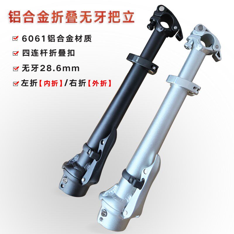 代驾电动车铝合金立管折叠龙头车头管有牙无牙前叉横X把代驾车锁