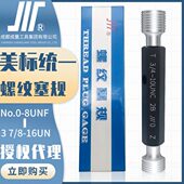 20UNC 成量美制螺纹塞规川牌1 36UNS量规通止规内螺纹检测