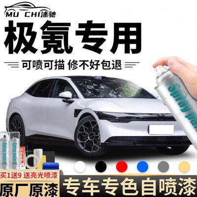 极氪自喷漆001007晴空蓝镭射灰电光蓝色补漆笔汽车漆划痕修复神器
