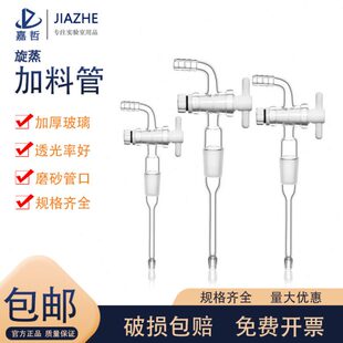 翌哲牌 玻璃加料放料活塞阀旋蒸加料管19#24#旋转蒸发仪配件四通