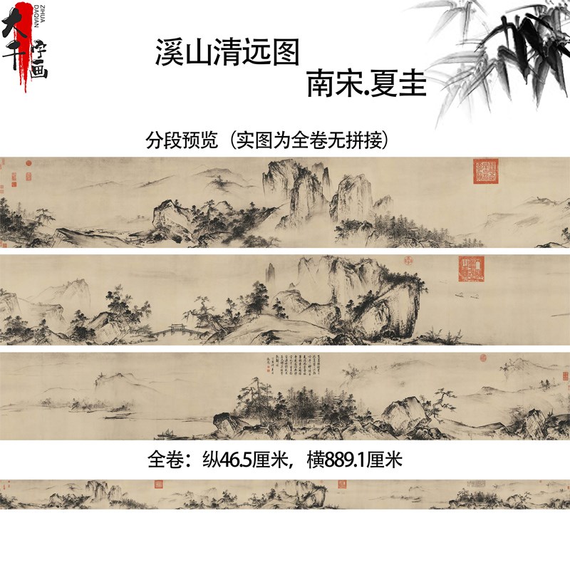 宋夏圭 溪山清远图全卷纸本真迹原大1:1高M清艺术喷绘临摹教学素