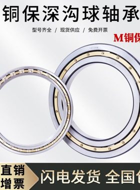 深沟球薄壁轴承6852 6856 6860 6864 6868 6872 6876 6880M铜保
