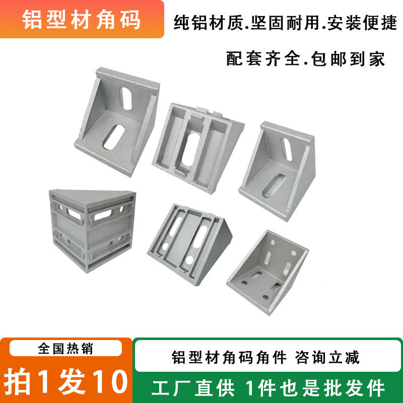铝型材角码 3030固定件铝合型材角码连接件工业铝型材角件厂家