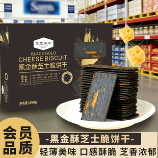 年货零食黑金芝士薄脆饼干单独小包装营养过年走亲戚送礼盒伴手礼