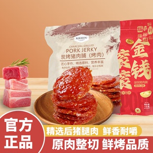 炭烤猪肉脯潮汕高蛋白猪肉干开袋即食独立小包装解馋休闲居家零食