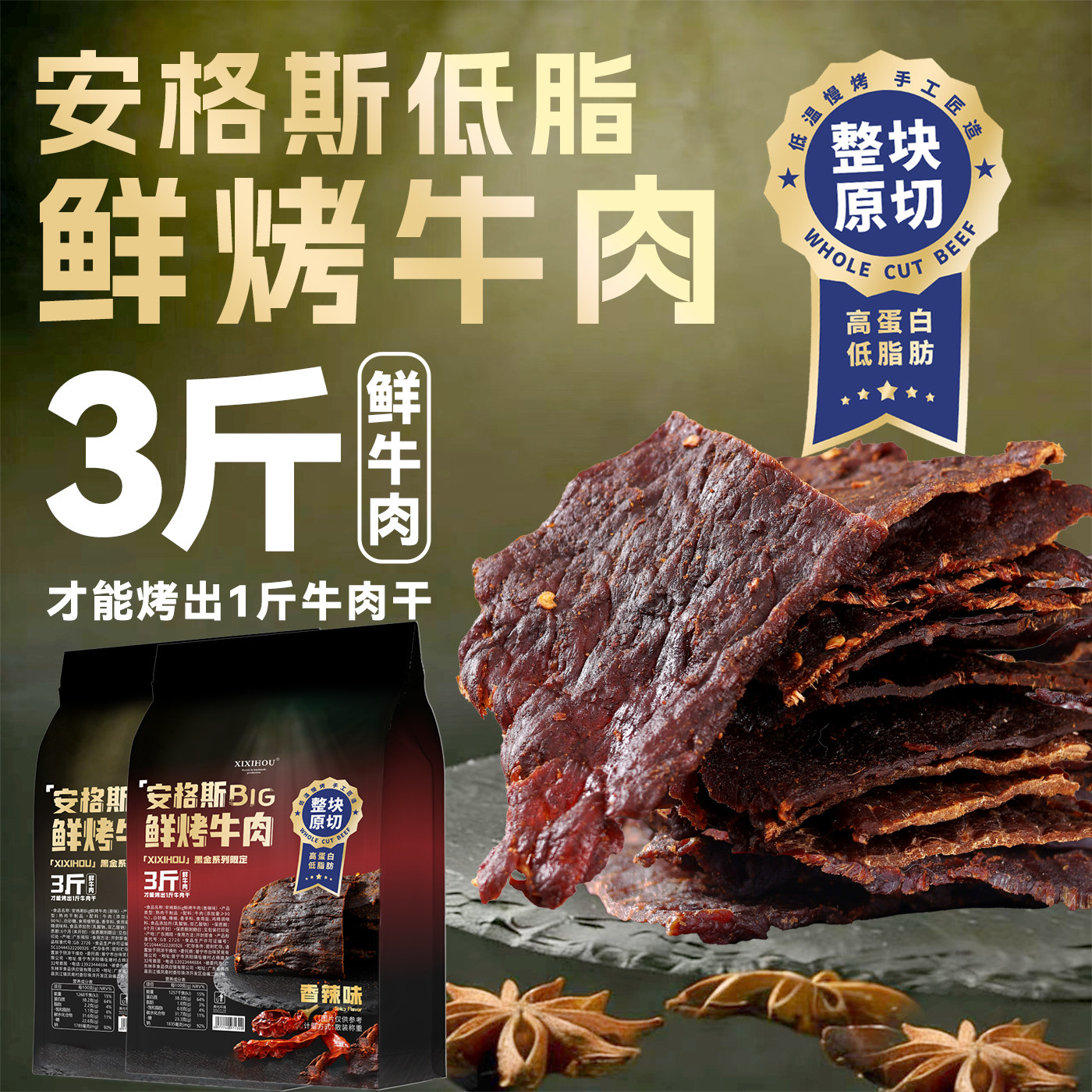 安格斯低脂鲜烤牛肉高蛋白健身代餐牛肉干开袋即食春节年货小零食