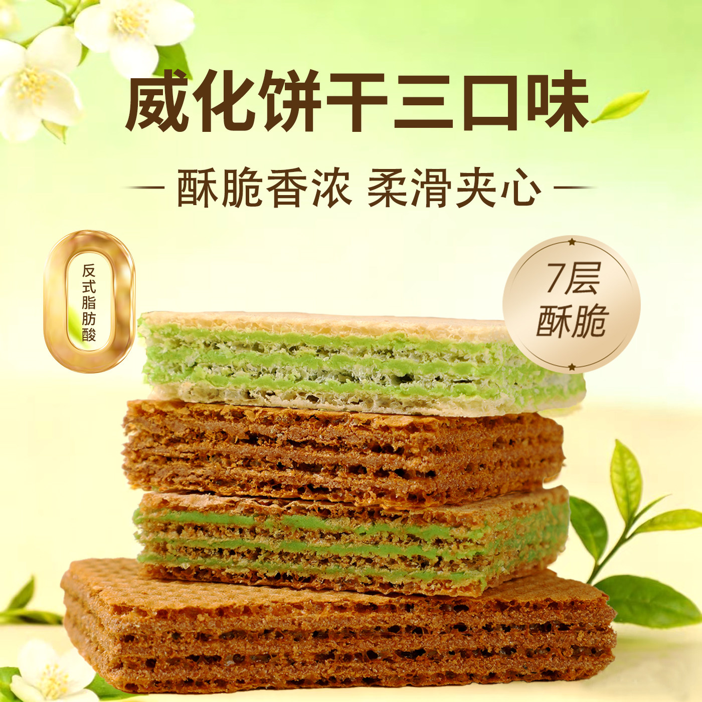 山姆同款年货零食威化饼干进口可可粉乌龙茉莉绝弦味新年春节送礼