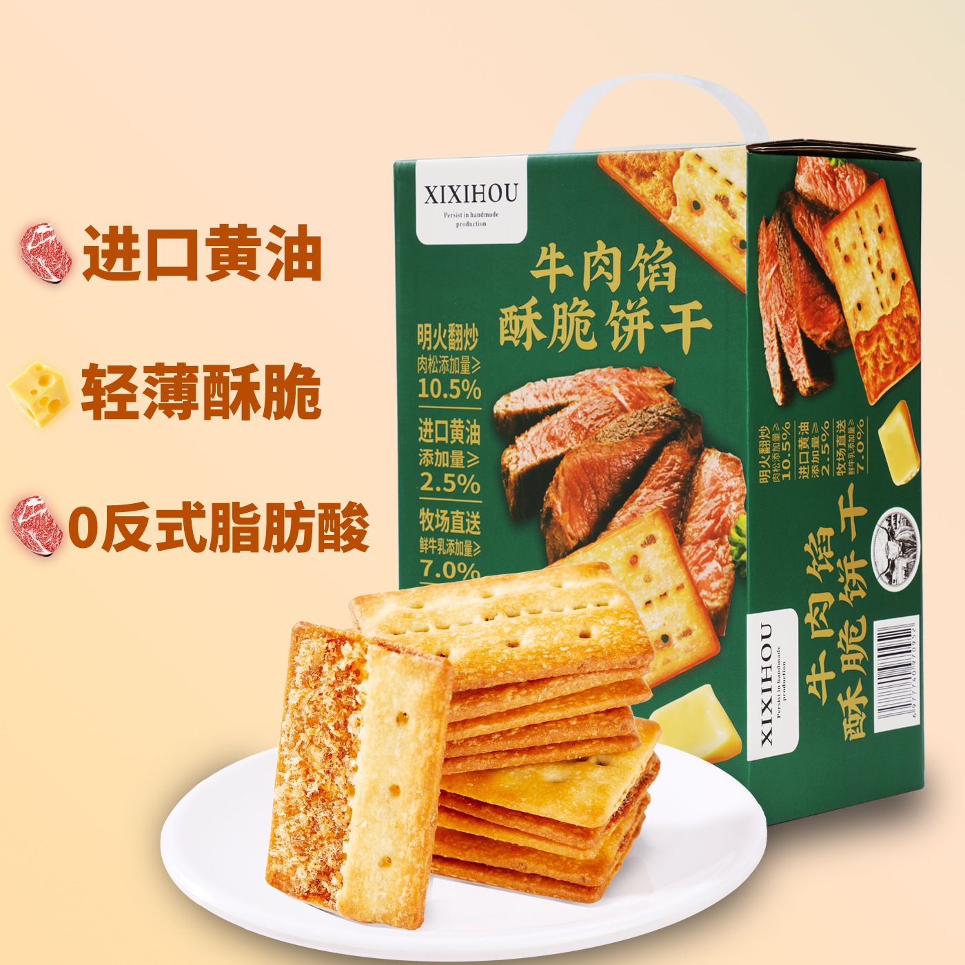 山姆同款牛肉馅酥脆饼干肉松早餐充饥解馋类独立包装休闲零食小吃