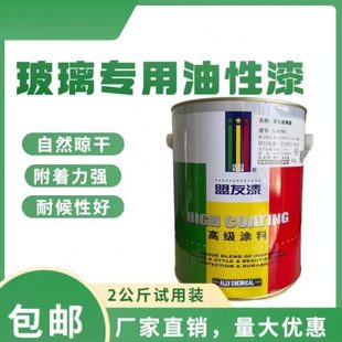 盟友玻璃油漆玻璃烤漆极简门玻璃专用漆磨砂玻璃漆自干油性玻璃漆