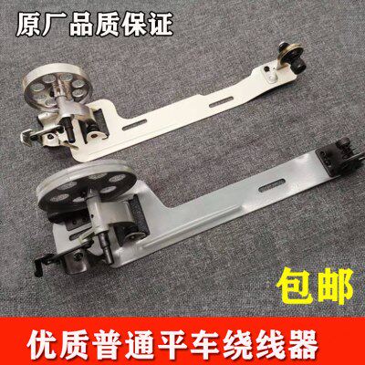 老式平车绕线器家用电动缝纫机底线绕线器 普通平车打线器 倒线器