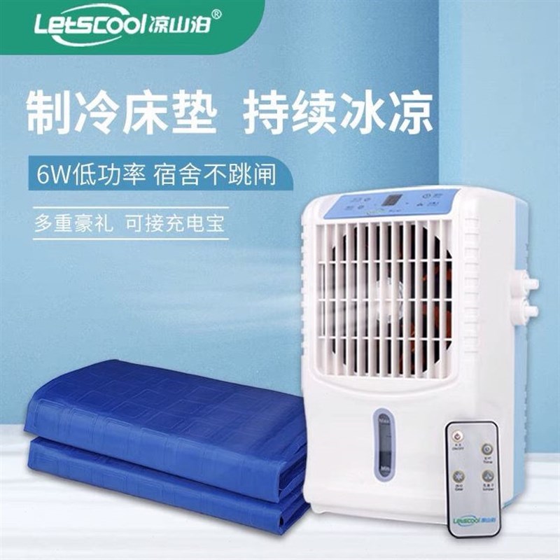 水冷床垫夏季学生l宿舍单人降温冰毯凉席制冷冰床垫电凉毯家用插