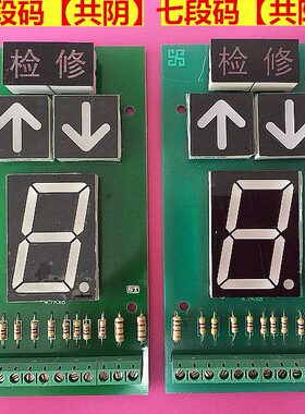 电梯外呼显示板|加得七段码共阴共阳显示板|七段码显示器|诚鑫
