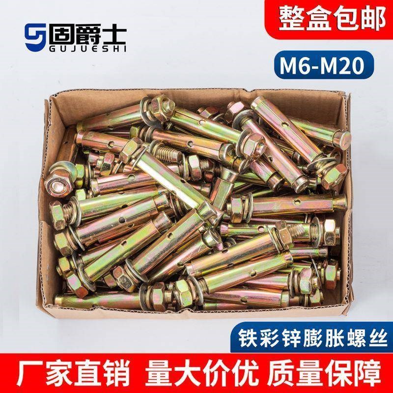 国标镀彩锌膨胀螺丝铁n镀锌拉爆螺丝外膨胀爆炸膨胀螺栓M6M8M10M1