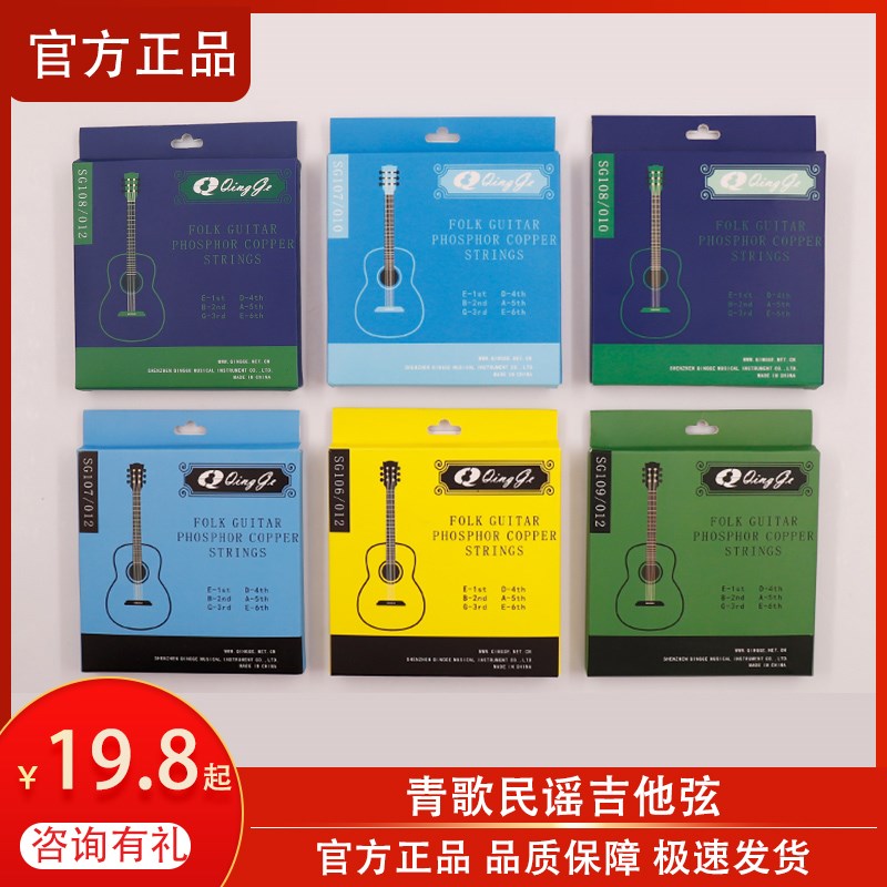 青歌SG10X覆膜民谣吉它弦磷铜镀膜D防锈木吉他琴弦一套6根玄线全