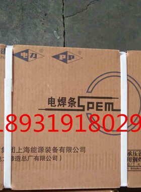 上海电力牌PP-A507不锈钢焊条Cr16Ni25Mo6焊条