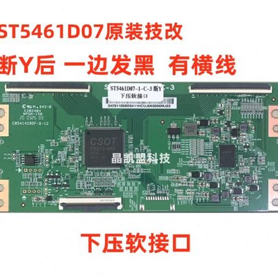 ST5461D07-1-C-3 解决发黑网粗 技改逻辑板4K