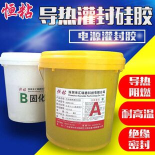 黑色高硬度环氧树脂电子灌封胶透明导热有机硅电源电路板绝缘防水