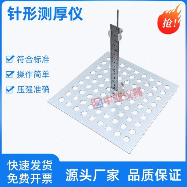 矿物棉针型测厚仪针形测针式测厚仪GBT5480板式测厚仪岩棉测厚仪,五金/工具,其它仪表仪器,淘宝优惠券,粉丝福利购,淘宝优惠卷