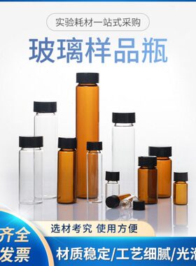 玻璃样品瓶 透明螺口瓶3 5 10 20 40 50 60ml试剂瓶精油瓶 菌种瓶