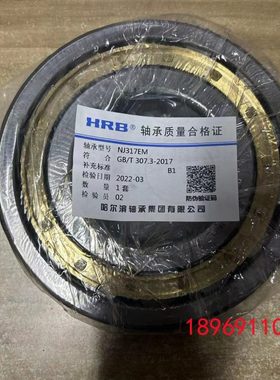 哈尔滨HRB轴承NJ310 311 312 313 314 315 316 317 318 2316 EM