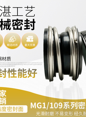 管道泵机械密封件MhG1109-20/25/30/35/38/40/45/5055水泵水封轴