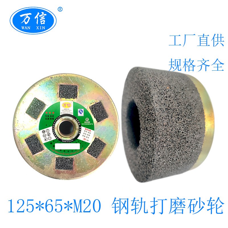带铁壳盖杯型树脂砂轮 125*65*M2C0 A16N5B仿形打磨机钢轨打磨砂