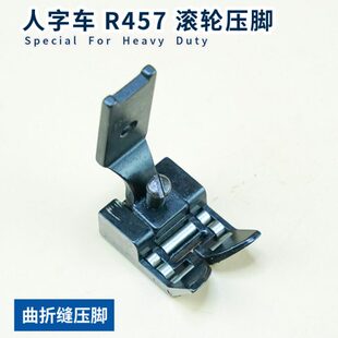 20U人字车滚轮压脚曲折缝三角针缝纫机拉带轮子R457 R652 R23771