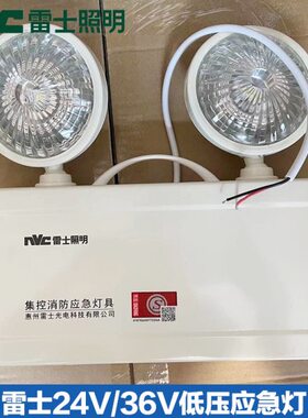 雷士低压双头应急灯DC24V36V/A型低压应急标志出口指示照明灯集控