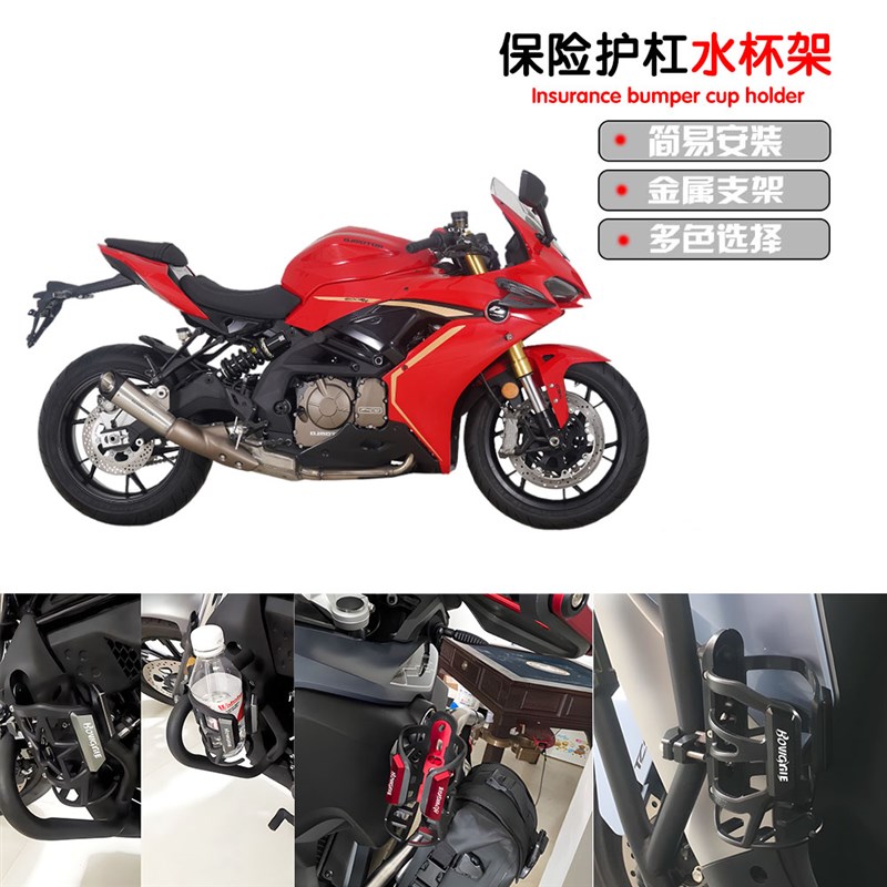 适用闪300S/350j/500S/150/250/600 赛600/800/921改装护杠水杯架