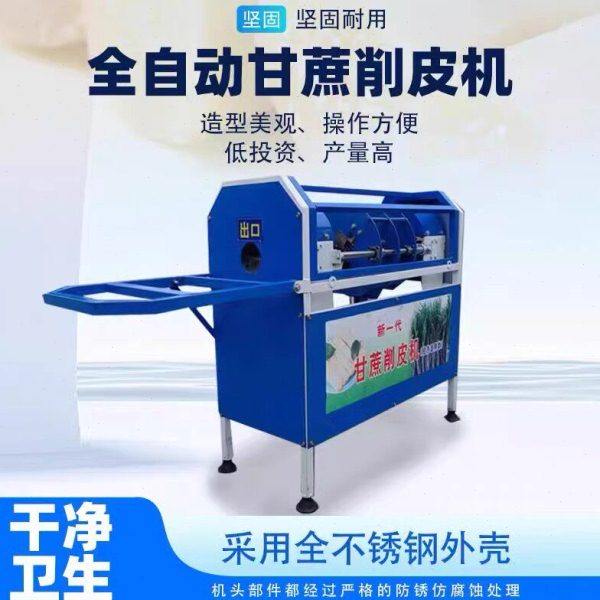 新款电动甘蔗削皮机全自动削皮切段一体机商用摆摊仿手工剥皮机器