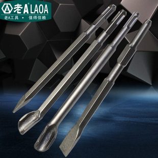老A电锤电镐钻头凿子开线槽U型铲 U形凿尖凿尖镐 扁镐 U型镐