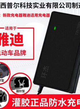 雅迪电动车电瓶充电器原厂48V12AH60V20AH72V20AH适用原厂原装