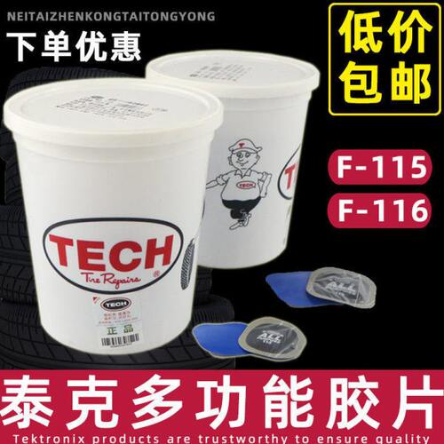 -115/116胶片汽车轮胎真空胎内胎补胎多功能冷补片胶水