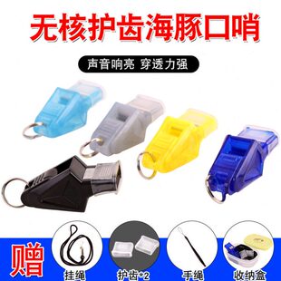 乃力裁判哨子无核护齿海豚口哨户外安全塑料哨子体育课裁判口哨