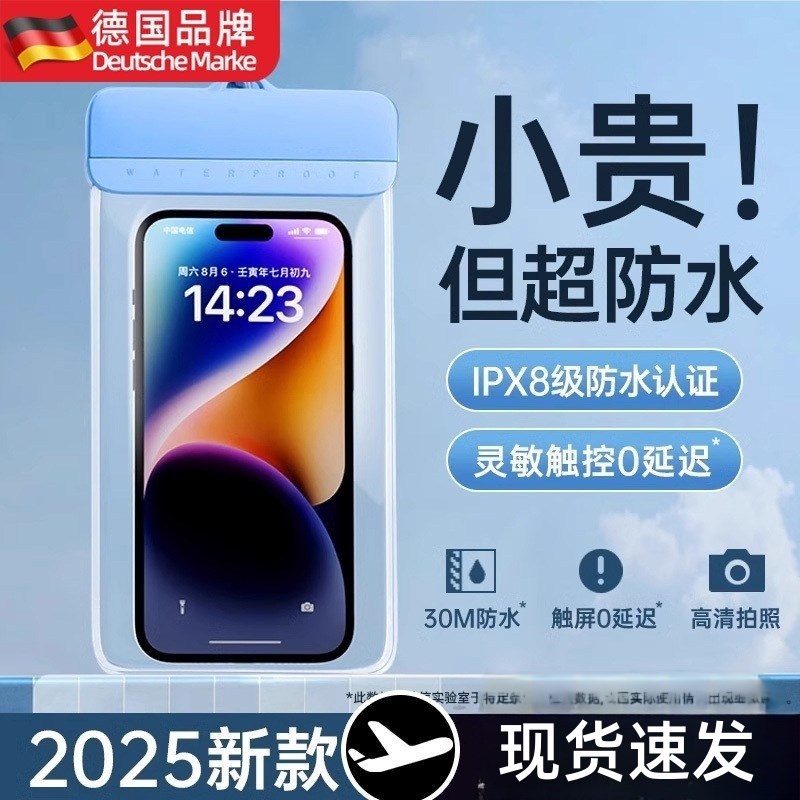 [触控灵敏]德国手n机防水袋可触屏拍照透明挂绳套高端全封闭游泳