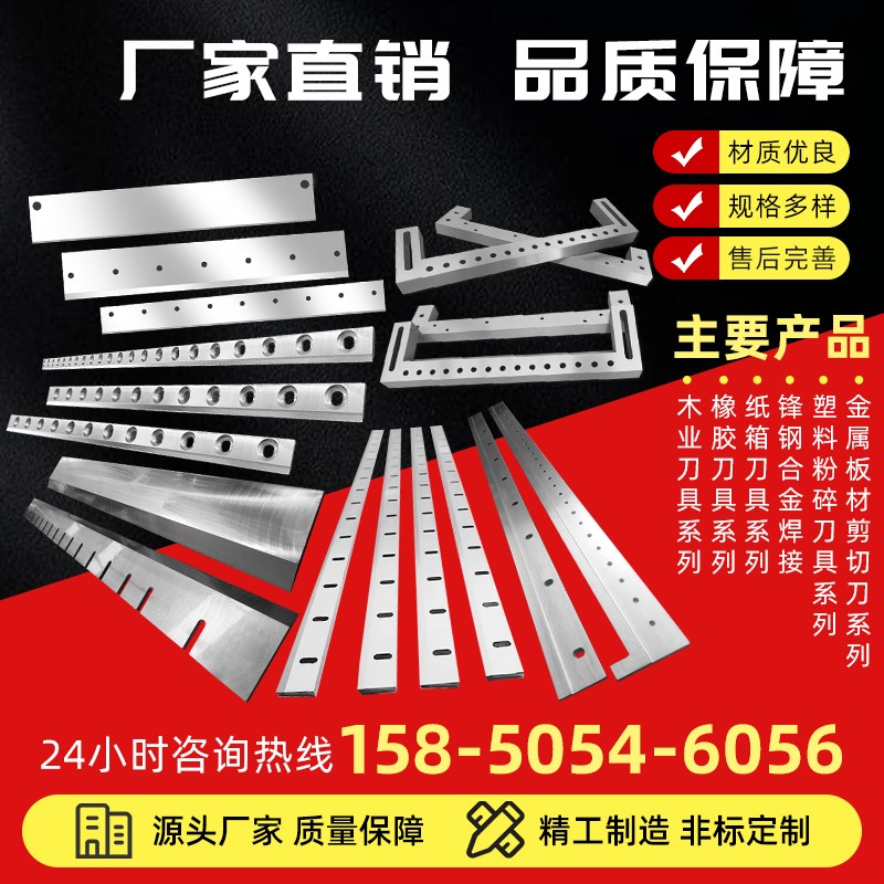 横切刀片纸箱刀片切纸机刀片镶z锋钢钨钢裁切刀铜铝箔包装制袋机