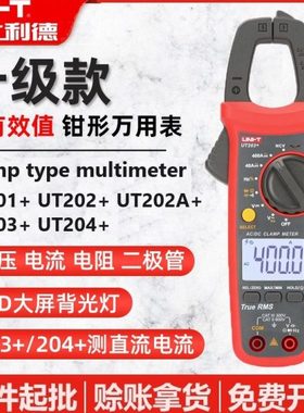 优利德数字钳形表UT201+/UT202A+/UT203+/UT204+钳形万用表电流表