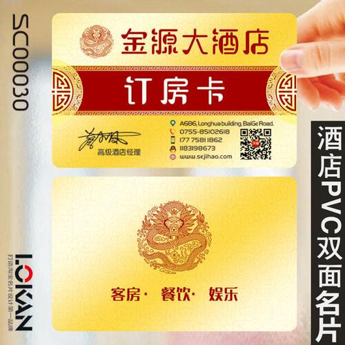 酒店宾馆商务饭店古典客栈餐饮旅馆订房卡透明名片制作SC00030