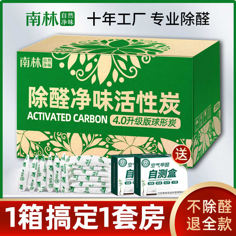 活性炭除甲醛新房装修家用室内去异味竹炭碳包去V甲醛清除剂新车