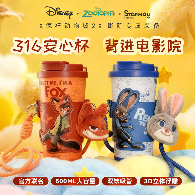 疯狂动物城2保温杯圣诞礼物