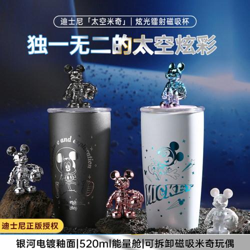 着迷星球迪士尼联名米奇太空磁吸保温杯520m大容量高颜值情侣杯子