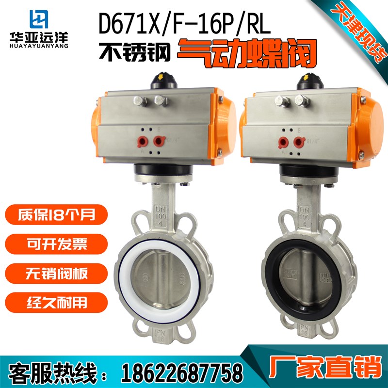 不锈钢气动对夹式软密封中线碟蝶阀D671XF-16PRL四氟快速切.断N30