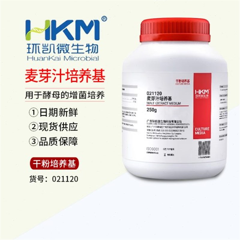 麦芽汁培养基 酵母o菌增菌培养微生物实验250g广东环凯牌