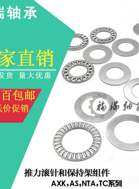 平面推力滚针轴承AXK120155+2AS/889124/AXK1124/NTB/120*155*6mm