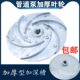 管道泵加厚铝叶轮锅炉循环增压泵叶轮120w370w550w750水泵配件