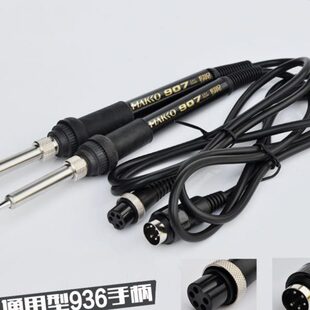 936焊台手柄907恒温烙铁A1321发热芯通用型手柄线五孔5针配件