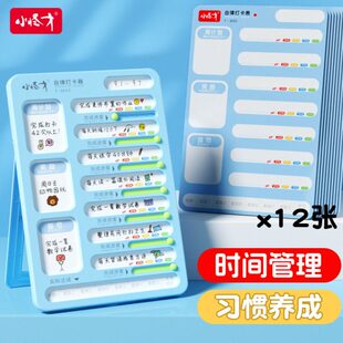 小怪才学生自律打卡器小学生每日学习计划表初中生寒假时间管理器