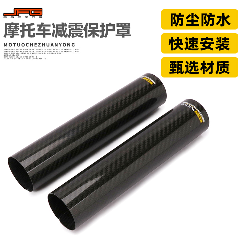 适用摩托车越野车改装减震防w尘套碳纤维保护套避震前叉保护器通
